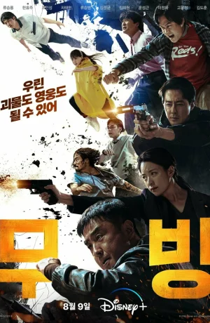 Дорама Перемещение сериал 2023  смотреть онлайн