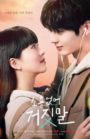 Дорама Бесполезная ложь сериал 2023  смотреть онлайн