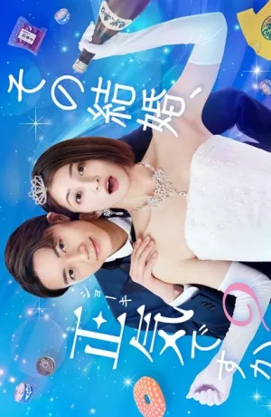 Дорама Разве этот брак не безумие сериал 2023  смотреть онлайн