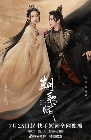 Дорама Песнь Чжао Гэ сериал 2023  смотреть онлайн