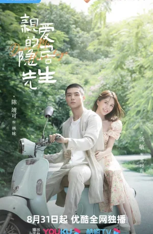 Дорама Уважаемый мистер Одиночество сериал 2023  смотреть онлайн