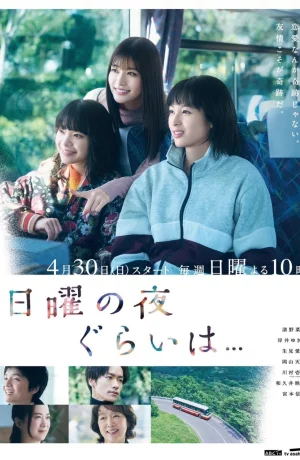 Дорама О воскресном вечере сериал 2023  смотреть онлайн