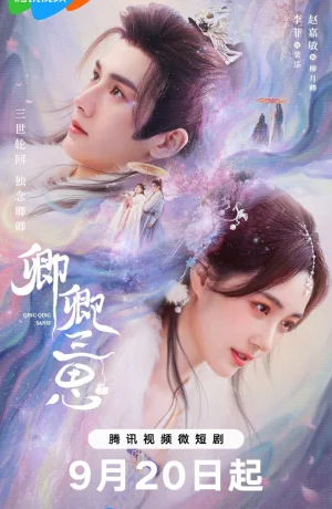 Дорама Трижды подумай, дорогая сериал 2023  смотреть онлайн