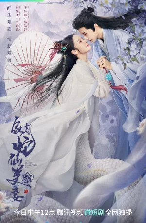 Дорама Сказка о белой змее сериал 2023  смотреть онлайн