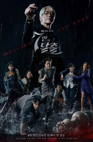 Дорама Побег семерых сериал 2023  смотреть онлайн