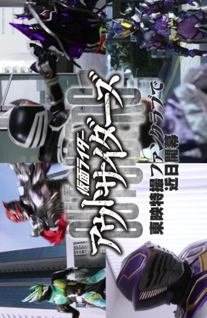 Дорама Камен Райдер Аутсайдеры сериал 2022  смотреть онлайн