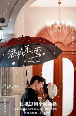 Дорама В Гонконге не идет снег сериал 2022  смотреть онлайн