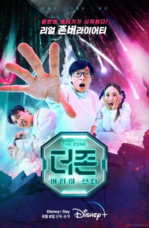 Дорама Зона: Миссия на выживание сериал 2022  смотреть онлайн