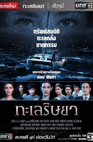 Дорама Море алчности сериал 2019  смотреть онлайн