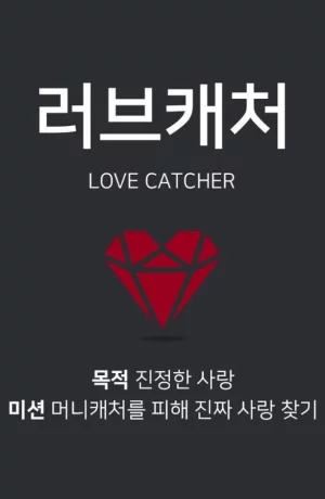 Дорама Ловец любви сериал 2021  смотреть онлайн