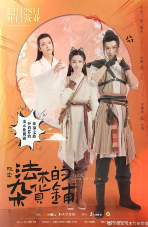 Дорама Магический продуктовый магазин сериал 2021  смотреть онлайн