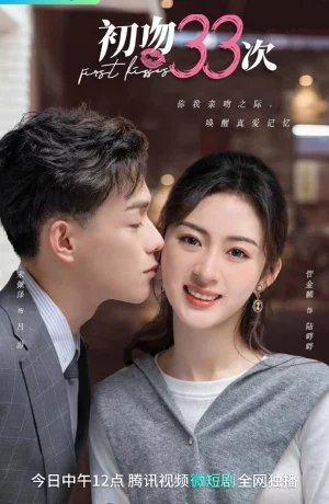 Дорама 33 первых поцелуя сериал 2023  смотреть онлайн
