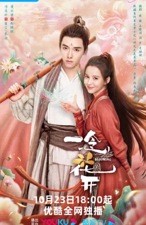 Дорама Цветущий сериал 2023  смотреть онлайн