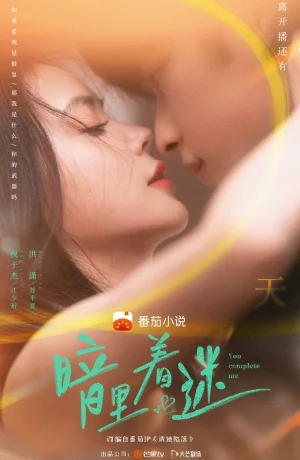 Дорама Ты дополняешь меня сериал 2023  смотреть онлайн