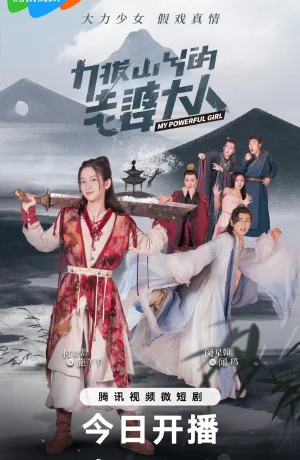 Дорама Моя сильная девушка сериал 2023  смотреть онлайн