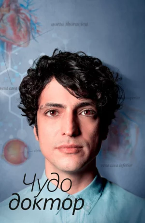Дорама Чудо-доктор сериал 2019  смотреть онлайн
