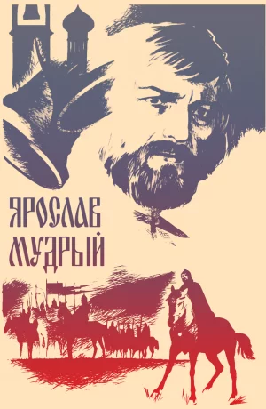 Дорама Ярослав Мудрый сериал 1982  смотреть онлайн