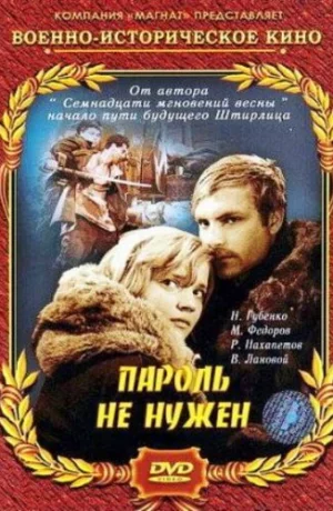 Дорама Пароль не нужен сериал 1967  смотреть онлайн