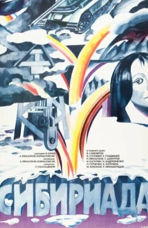 Дорама Сибириада сериал 1978  смотреть онлайн