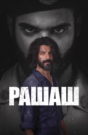 Дорама Рашаш сериал 2021  смотреть онлайн