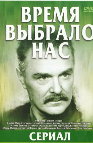Дорама Время выбрало нас сериал 1979  смотреть онлайн