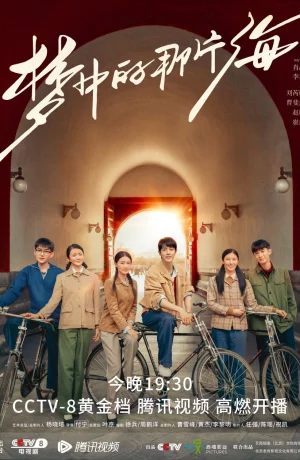 Дорама Там, где начинаются мечты сериал 2023  смотреть онлайн