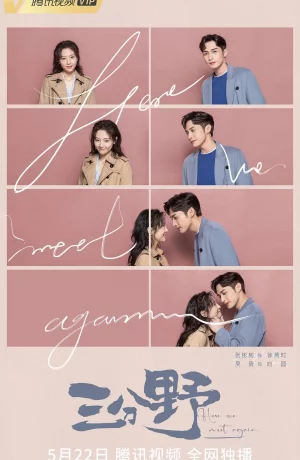 Дорама Здесь мы встречаемся вновь сериал 2023  смотреть онлайн