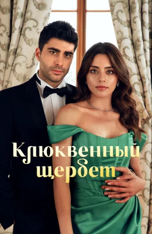 Дорама Кизиловый щербет сериал 2022  смотреть онлайн