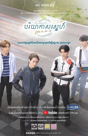 Дорама Любовь витает в воздухе сериал 2022  смотреть онлайн