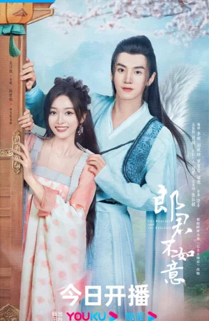 Дорама Принцесса и оборотень сериал 2023  смотреть онлайн