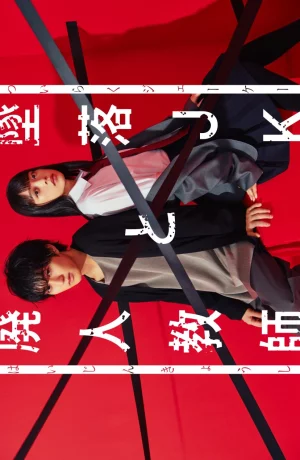 Дорама Проблемная старшеклассница и непутевый учитель сериал 2023  смотреть онлайн