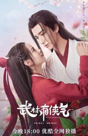 Дорама Гордость мира боевых искусств сериал 2023  смотреть онлайн