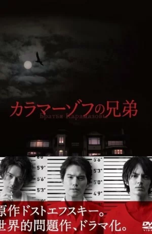 Дорама Братья Карамазовы сериал 2013  смотреть онлайн