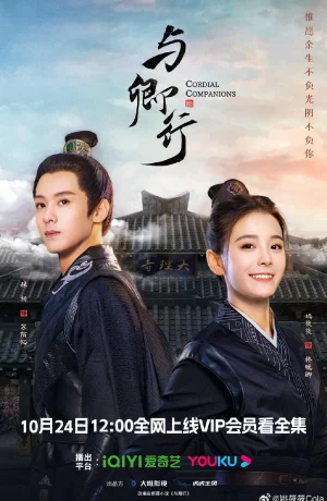 Дорама Сердечные товарищи сериал 2023  смотреть онлайн