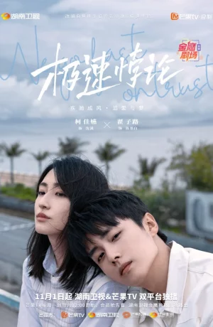 Дорама Доверяя, мы становимся быстрее сериал 2023  смотреть онлайн