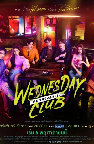 Дорама Клуб "Среда" сериал 2023  смотреть онлайн