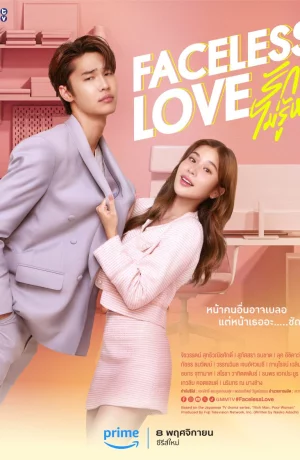 Дорама Безликая любовь сериал 2023  смотреть онлайн