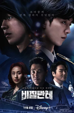 Дорама Линчеватель сериал 2023  смотреть онлайн