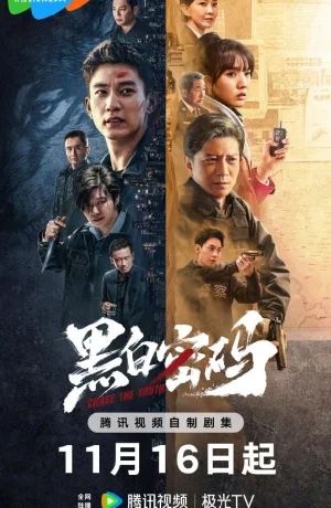 Дорама В погоне за правдой сериал 2023  смотреть онлайн