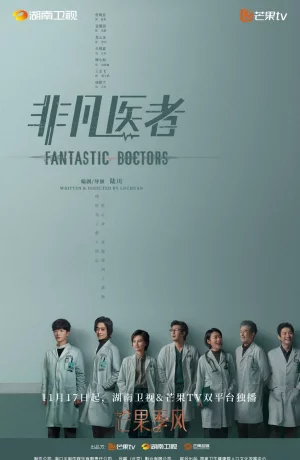 Дорама Фантастические врачи сериал 2023  смотреть онлайн