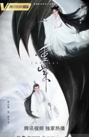Дорама Чун Цзы сериал 2023  смотреть онлайн