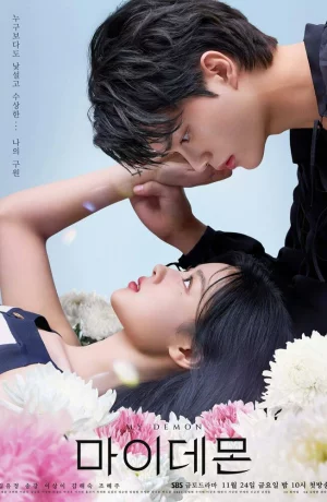Дорама Мой демон сериал 2023  смотреть онлайн
