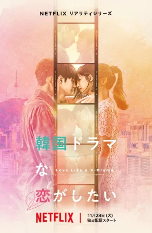 Дорама Любовь похожая на Корейскую Дораму сериал 2023  смотреть онлайн