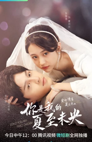 Дорама Отправляю тебе мой первый сон сериал 2023  смотреть онлайн