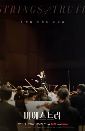 Дорама Маэстро сериал 2023  смотреть онлайн