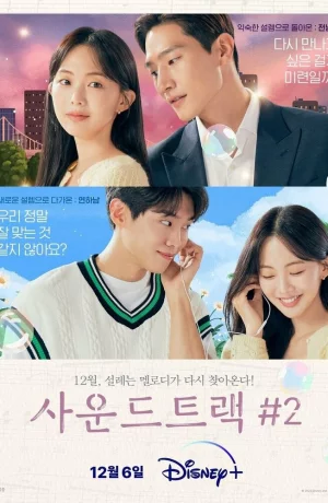 Дорама Саундтрек № 2 сериал 2023  смотреть онлайн