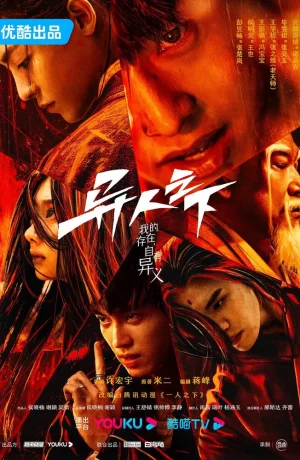 Дорама Изгой сериал 2023  смотреть онлайн