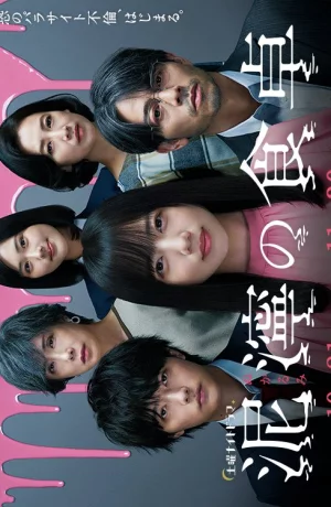 Дорама Грязный стол сериал 2023  смотреть онлайн