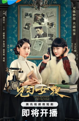 Дорама Детектив-стажер сериал 2023  смотреть онлайн