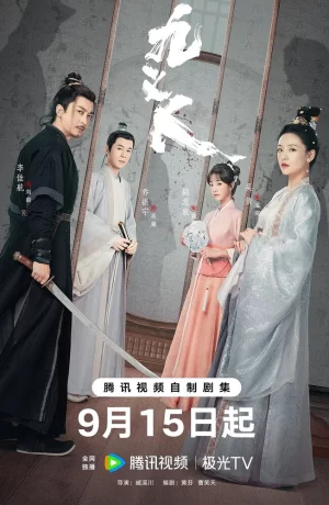 Дорама Девять праведников сериал 2023  смотреть онлайн